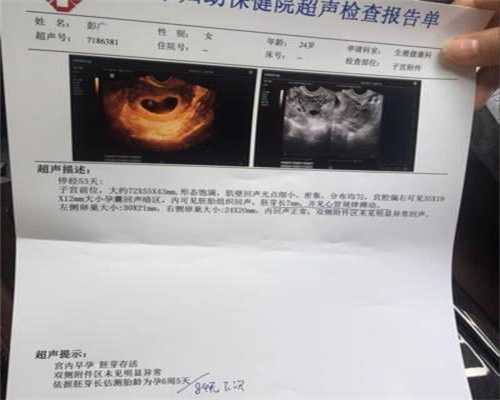 广州供卵成功率,可怕！二胎妈妈怀孕31周遭遇冰